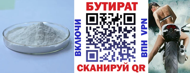 Бутират 1.4BDO  Сергач 
