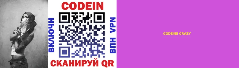Codein Purple Drank магазин продажи Сергач